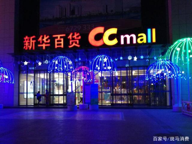 百货商城